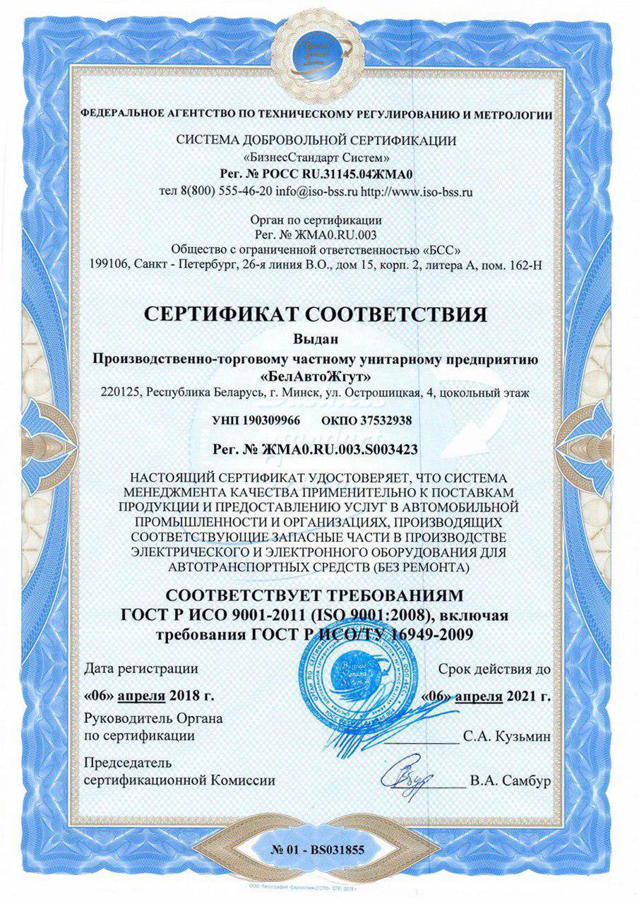 сертификат качества ГОСТ Р ИСО/ТУ 16949-2009